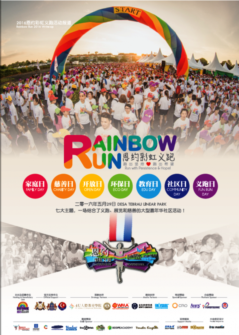 2017 GC Rainbow Run Newsletters